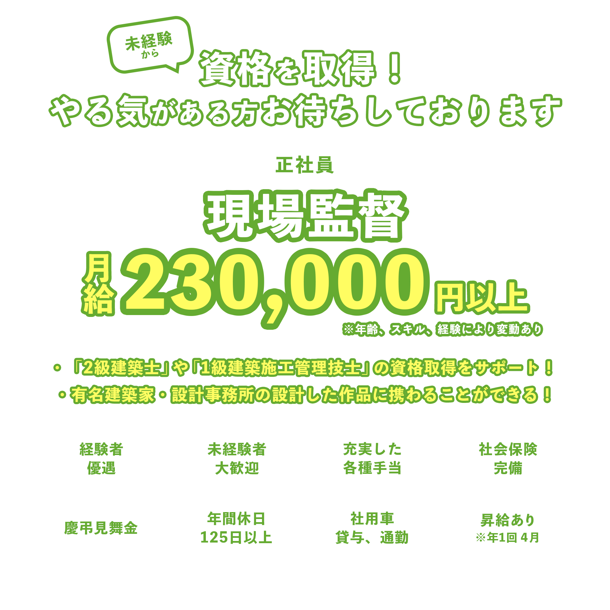 現場監督（正社員）募集